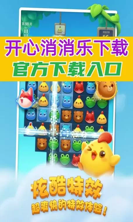 开心消消乐辅助下载教程