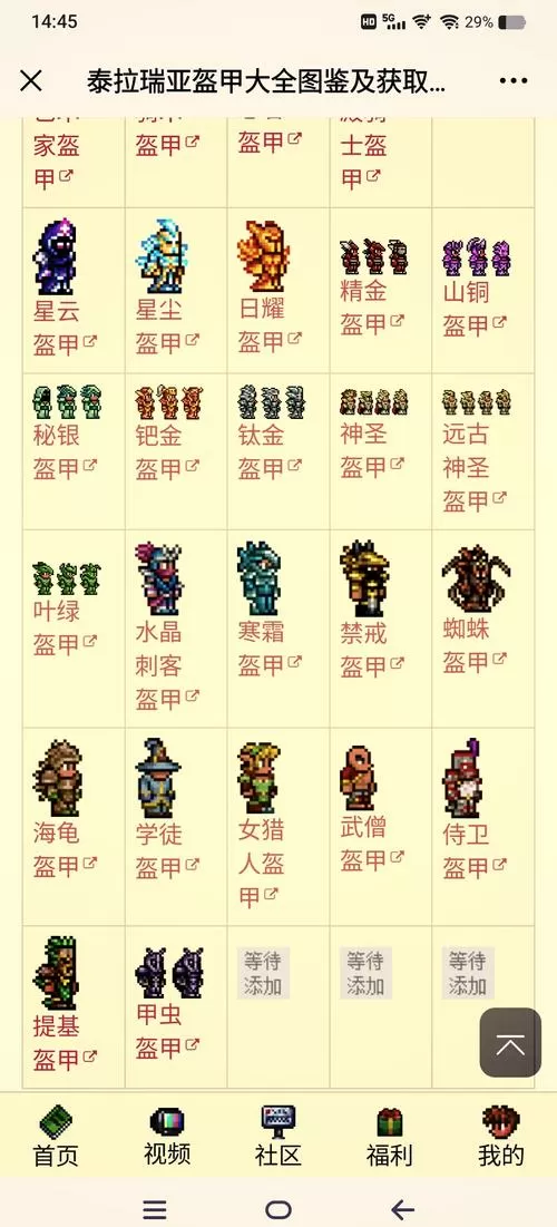 泰拉瑞亚战士装备顺序