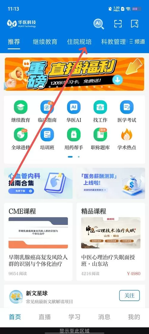继续教育课程手机怎么听图标