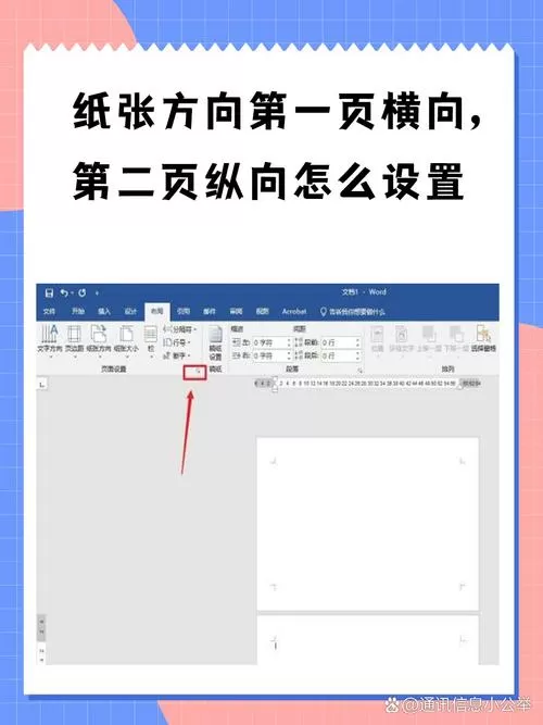 手机wps怎么改变纸张方向