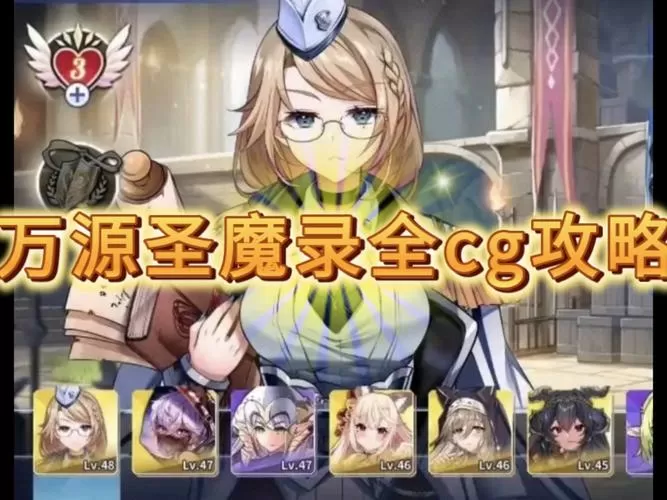 万源圣魔录全CG观看