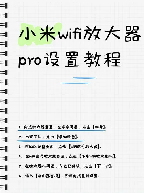 小米放大器pro怎么设置