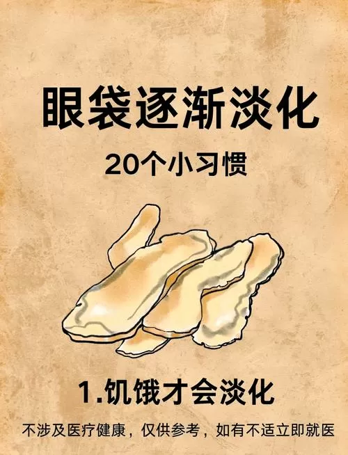 眼袋怎么消除