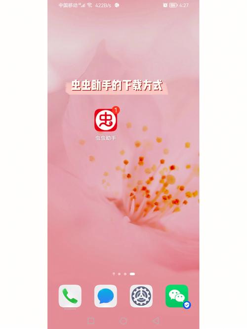 虫虫助手怎么下载樱花工具