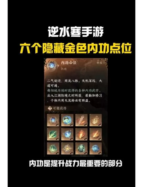 烟雨江湖随从内功选择
