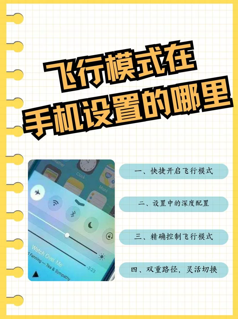 华为手机怎么飞行模式