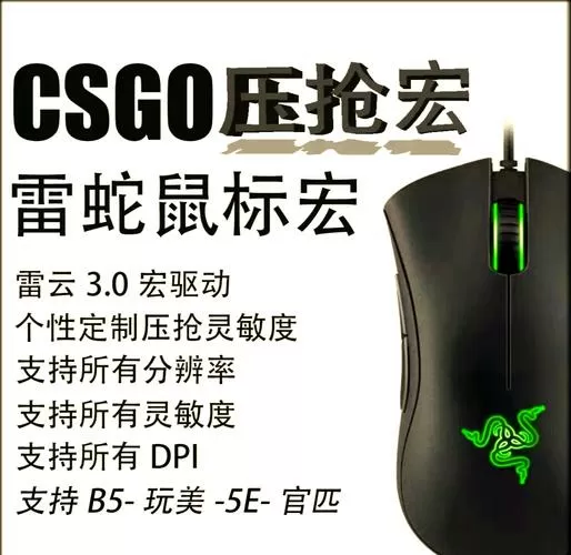 雷蛇鼠标宏停止