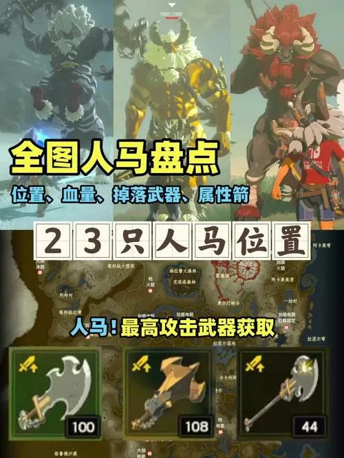塞尔达半人马怎么打