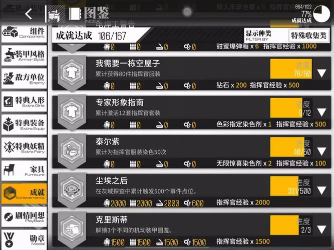 图鉴收集大师成就怎么做