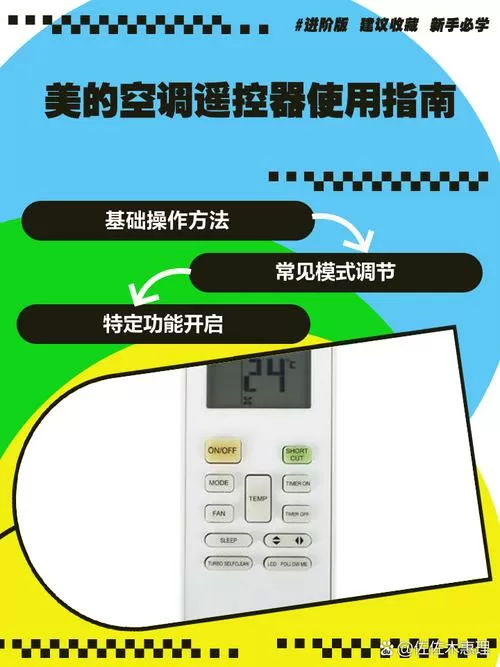 美的空调遥控说明图解
