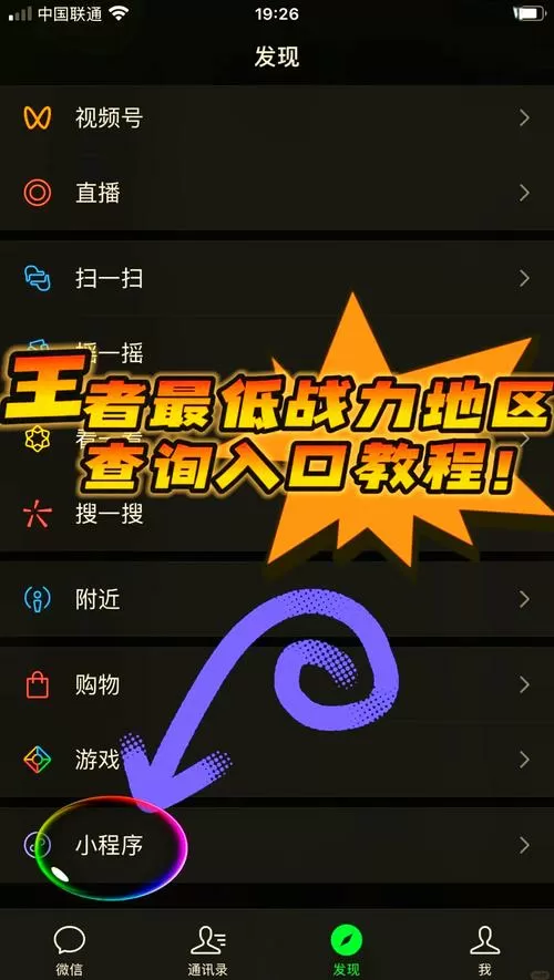 王者荣耀查战力地区软件