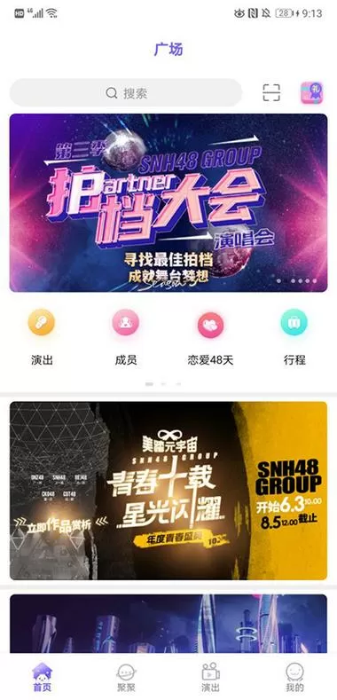 口袋48官方正版下载安卓更新
