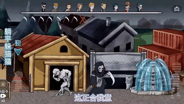 躺平躲猫猫免广告