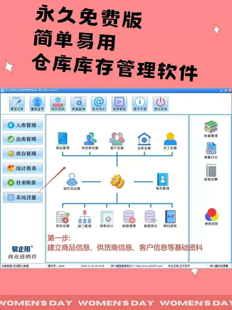 仓库管理自学免费教程