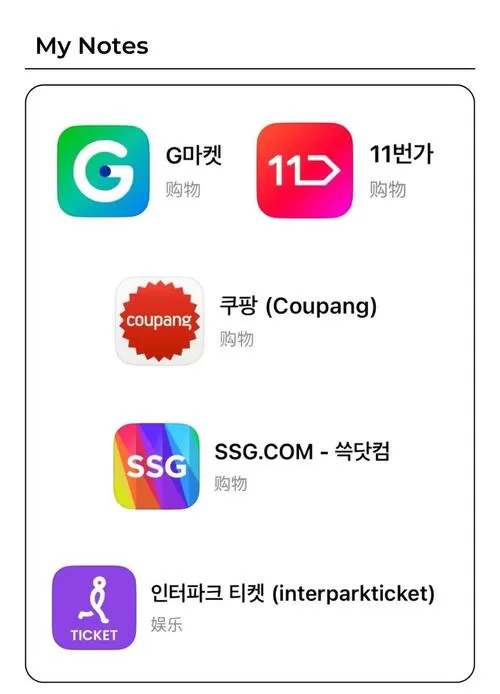 韩国网上购物平台app