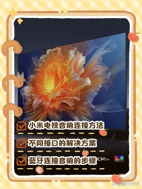 小米电视外接音响教程