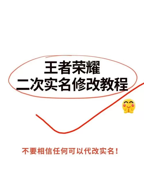 王者qq账号实名认证修改