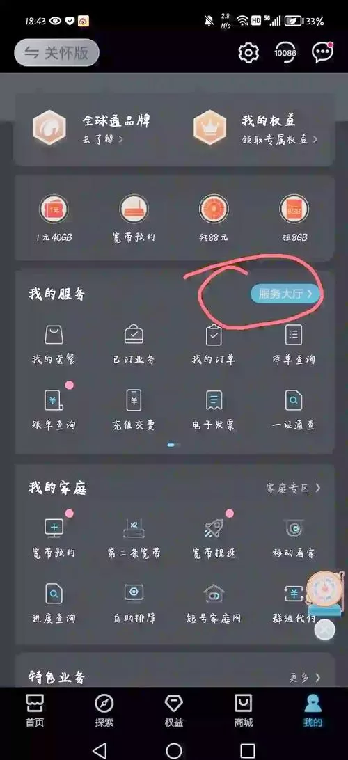 移动怎么更换实名认证