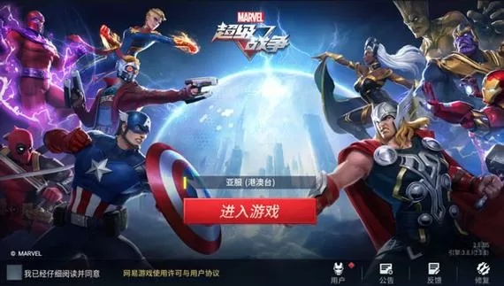 漫威战争国际服下载