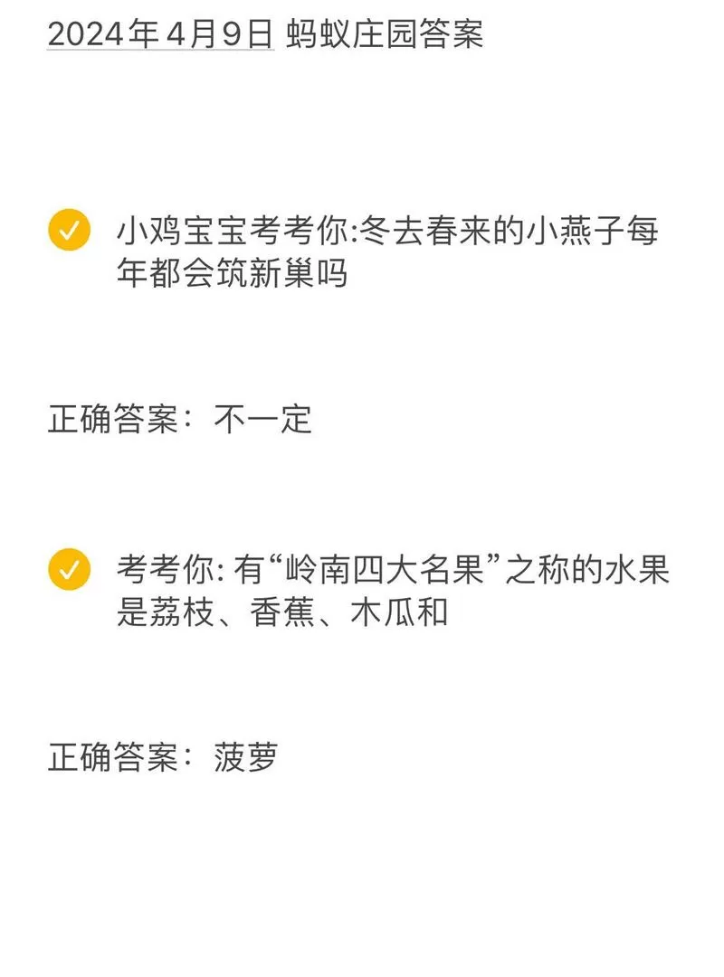 今日最新小鸡答案2021.1.8