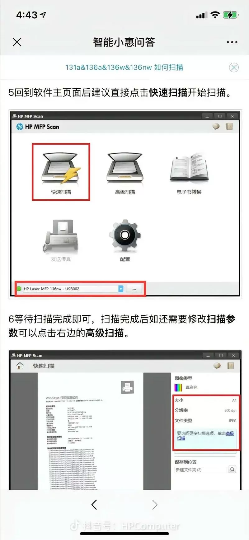 hpm232dw扫描方法教程
