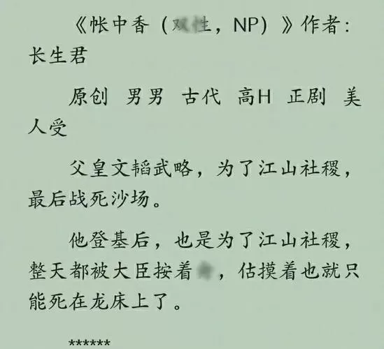 《帐中香》by长生君番外截图