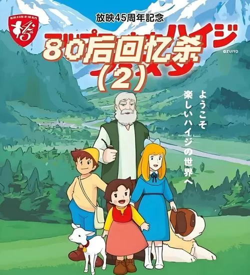 阿尔卑斯山的少女梗