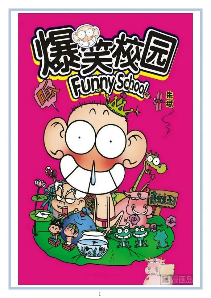 爆笑校园在线阅读免费