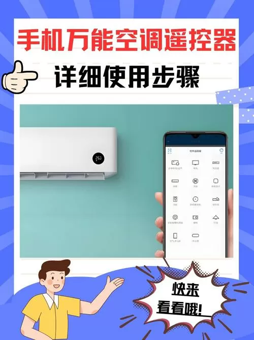手机万能遥控器设置步骤