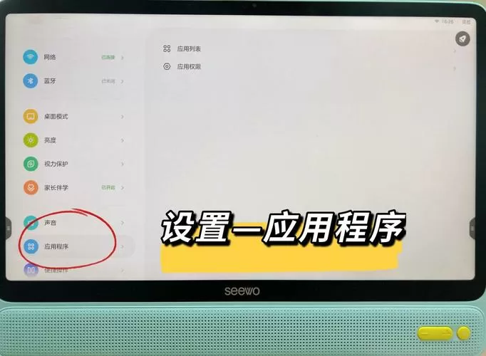 希沃怎么调整屏幕大小