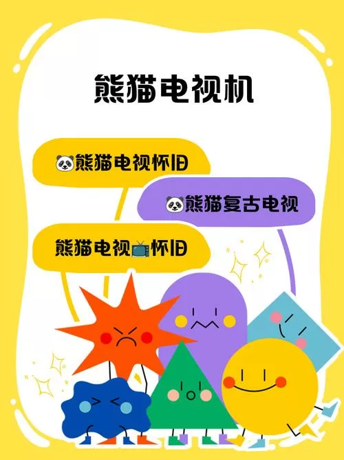 熊猫频道xm66tv版本更新说明
