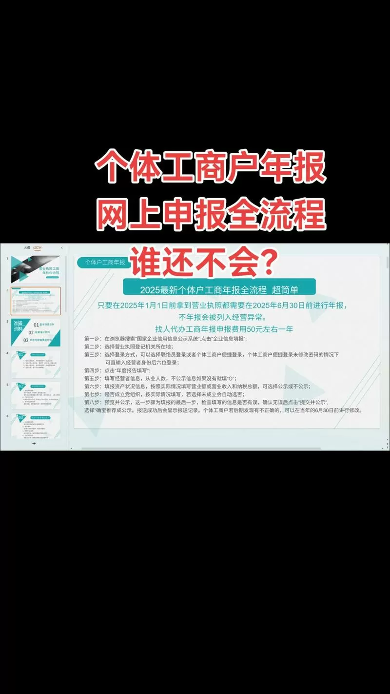 个体工商户网上申报