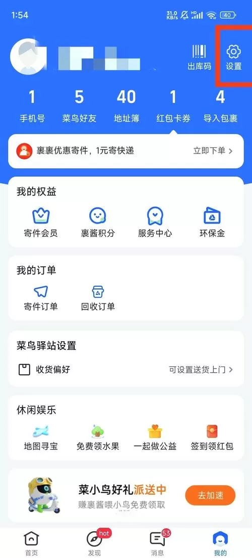 菜鸟驿站怎么设置上门送货