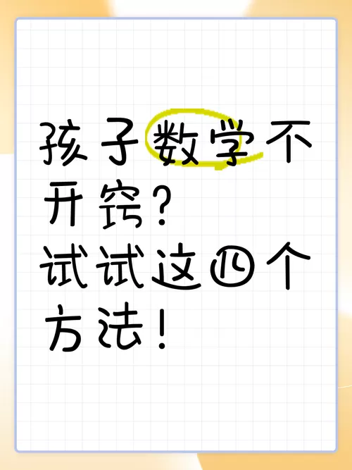女儿数学不开窍是智力问题吗