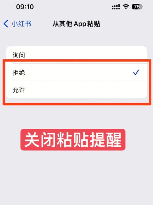 怎么关闭苹果手机允许粘贴