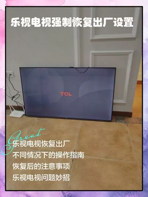 乐视盒子恢复出厂设置