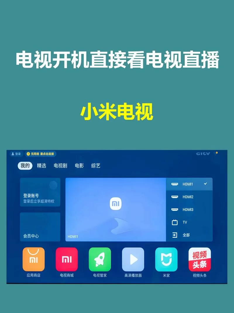 小米电视怎么说话开机叫什么?