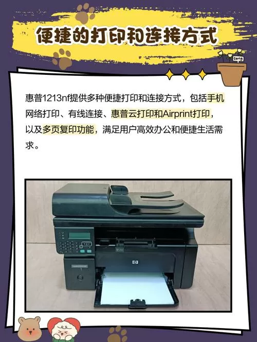 惠普1213打印机按键图解