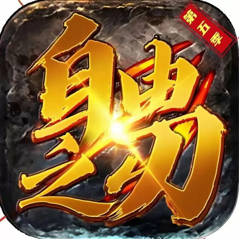 自由之刃无限内购(免登录)