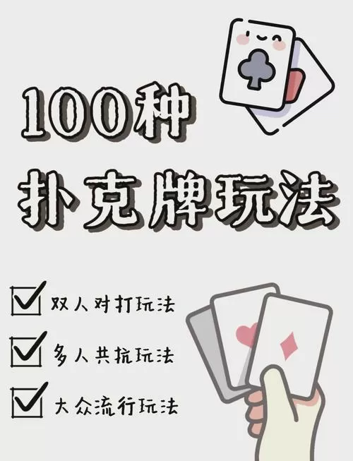 扑克牌吃分玩法