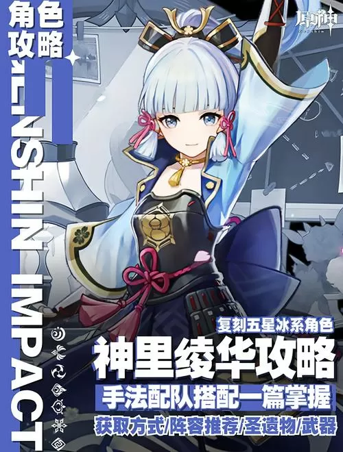 原神神里绫华平民配队