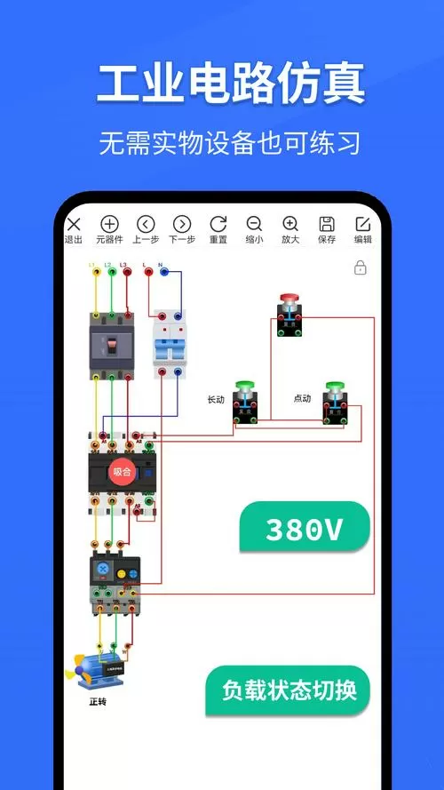电工模拟器手机版下载
