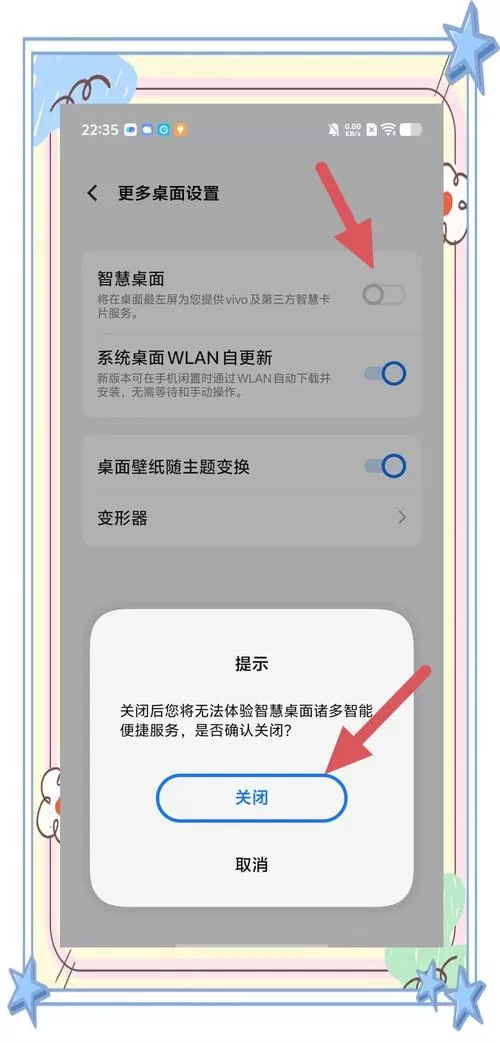 vivo桌面左滑界面怎么关闭