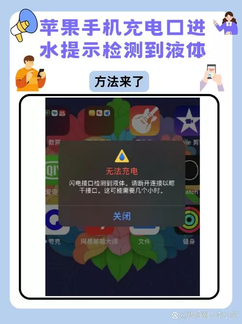 手机掉水里充电口进水了怎么办