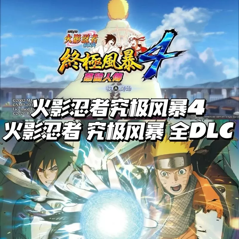 火影忍者究极风暴4角色解锁条件