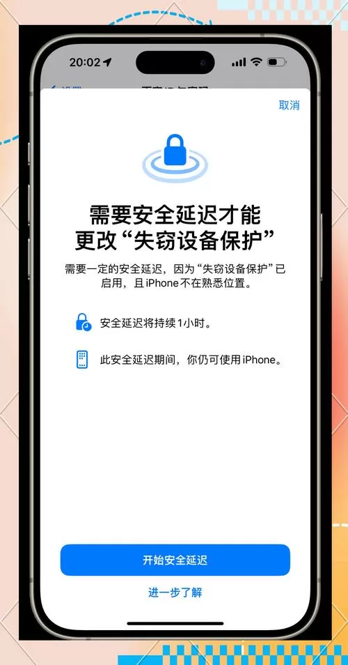 失窃保护是开启好还是关闭好