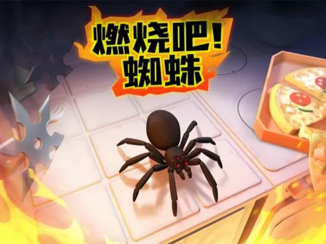 燃烧吧蜘蛛无限武器版截图