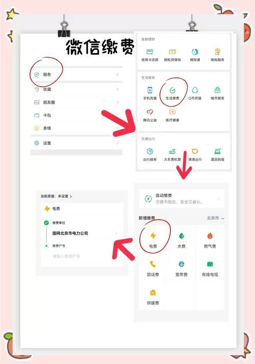 如何绑定多个电费账号