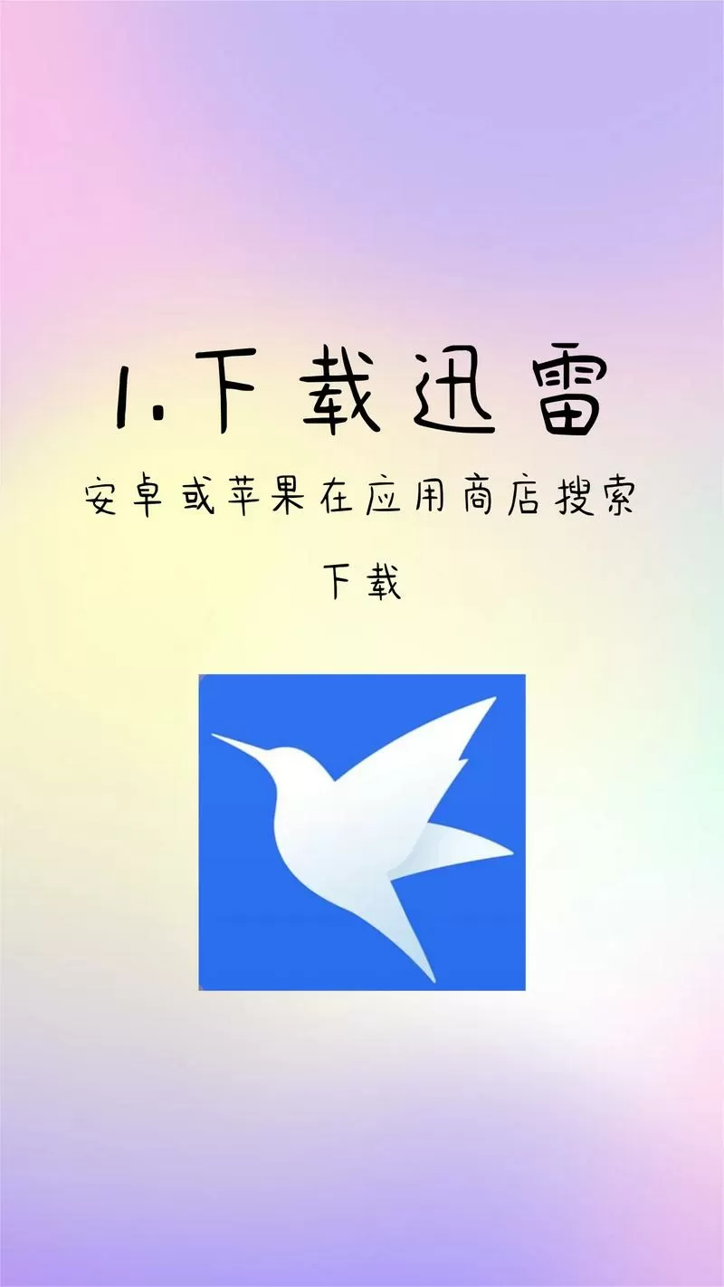 迅雷下不动的资源怎么办