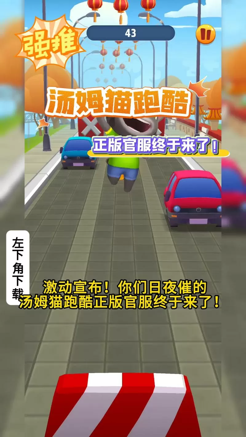 汤姆猫跑酷怎么绑定账号